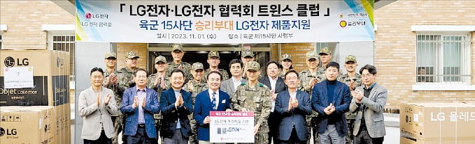 LG전자 협력회 회장을 맡고 있는 한동권 미래코리아 대표(앞줄 왼쪽 네 번째부터)와 강현우 육군 제15보병사단장(소장), 김병수 LG전자 동반성장담당이 지난 1일 강원 화천군 제15보병사단에서 열린 위문품 전달식에서 기념촬영을 하고 있다.   LG전자 제공 