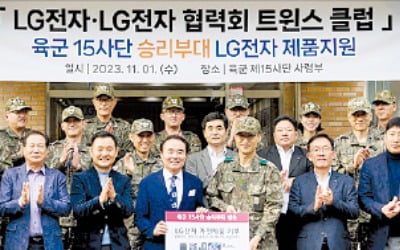 LG전자·협력사 '트윈스 클럽'…육군 15사단에 위문품 전달