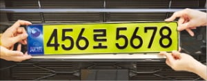 8000만원 이상 법인車 '연두색 번호판' 단다