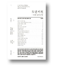  농장 식재료가 식탁까지 이르는 여정