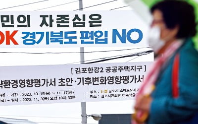 [포토] 김포에 걸린 ‘서울 편입 찬성’ 현수막 