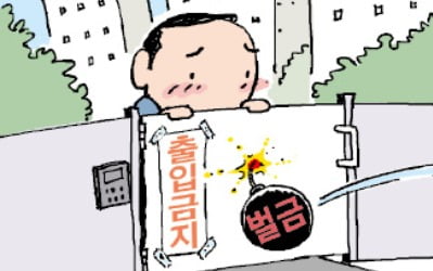 '불법 담장' 강남 신축 아파트, 벌금 폭탄 맞나