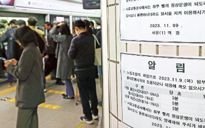 한노총 불참…동력 잃은 서울지하철 파업