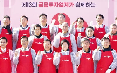 금투협 '사랑의 김장'…김치 5만㎏ 복지시설 전달