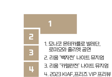 연말에 뭐해?…이젠 새롭게! 지금 아르떼