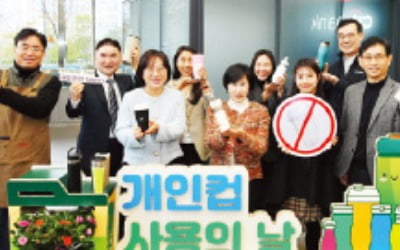 한국씨티은행, '개인 컵 사용의 날' 행사