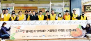 홈앤쇼핑 '사랑의 김장 바카라사이트 추천' 봉사