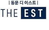 동문건설, 동문 디 이스트 브랜드 적용한 '초품아 단지'