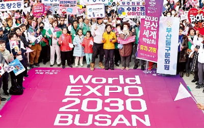 [포토] 2030 부산엑스포, 28일 ‘결전의 날’ 