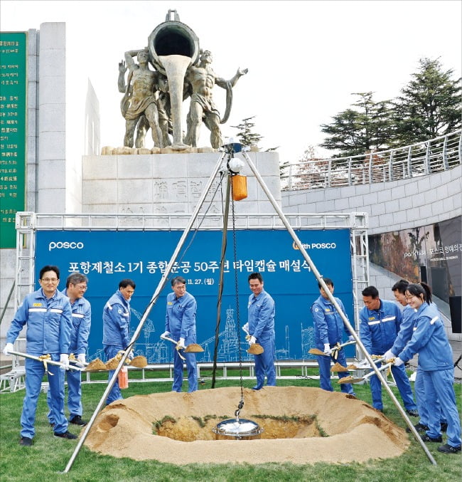 [포토] 포항제철소 역사 타임캡슐에 