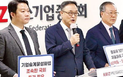 "中企 절반이 폐업 고려…승계 활성화법 통과 절실"