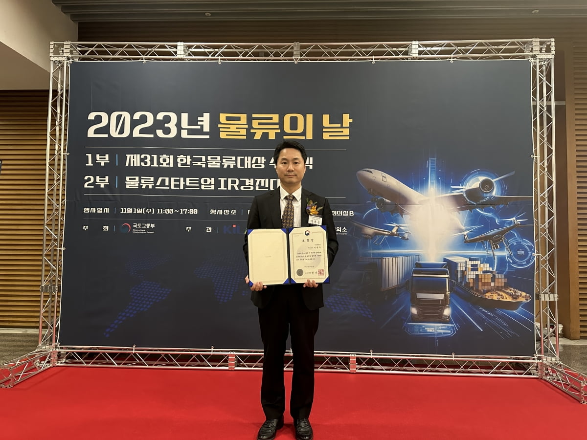 이종우 아주대 교수 ‘2023 한국물류대상’ 장관상 수상