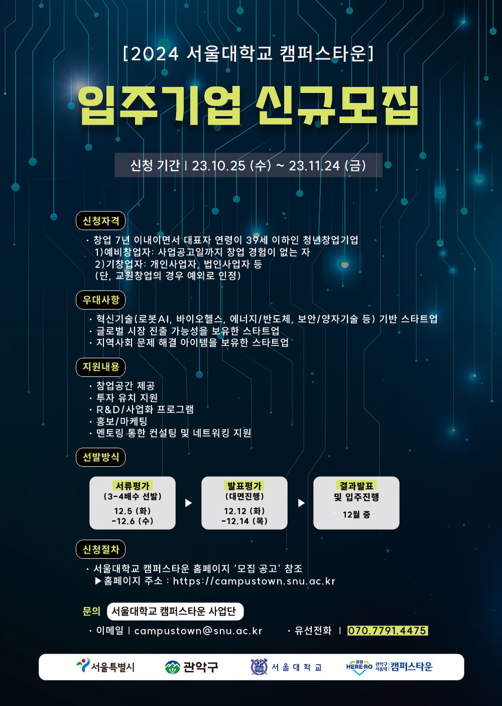 [2023 서울대학교 캠퍼스타운 스타트업 CEO] 뇌지컬(NOIsical) 분석 및 트레이닝 서비스를 개발하는 스타트업 ‘노이랩’