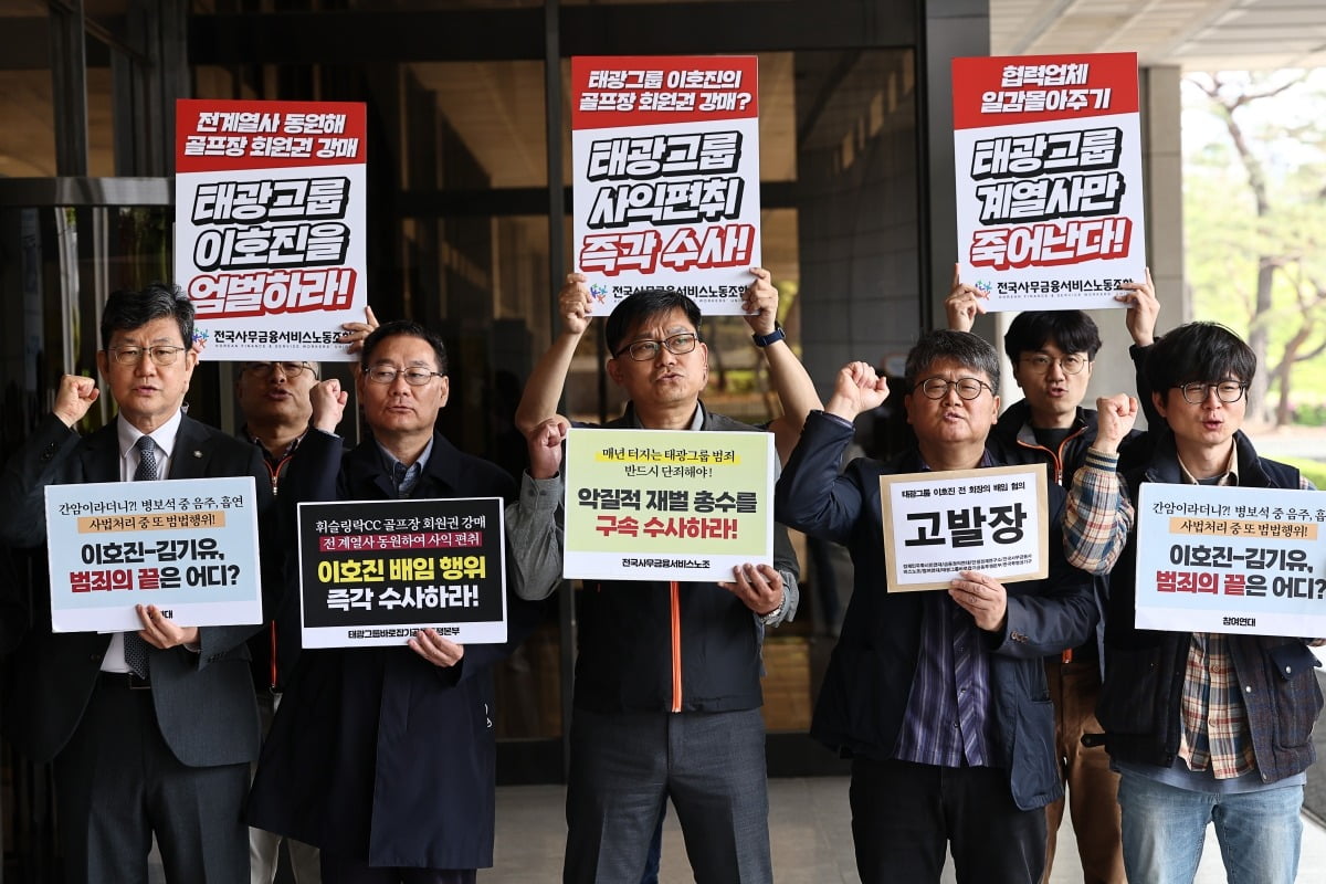 4월 17일 서울 서초구 서울중앙지검 입구에서 열린 ‘태광그룹 이호진 전 회장의 배임혐의 검찰 고발 노동시민사회 기자회견’에서 경제민주화시민연대, 참여연대 등 참석자들이 관련 구호를 외치고 있다. 사진=연합뉴스