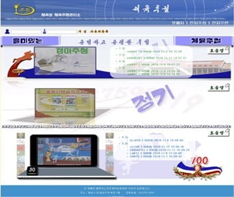 북한 체육성 체육추첨관리소가 운영하는 온라인 사이트. (체육추첨 캡처)

