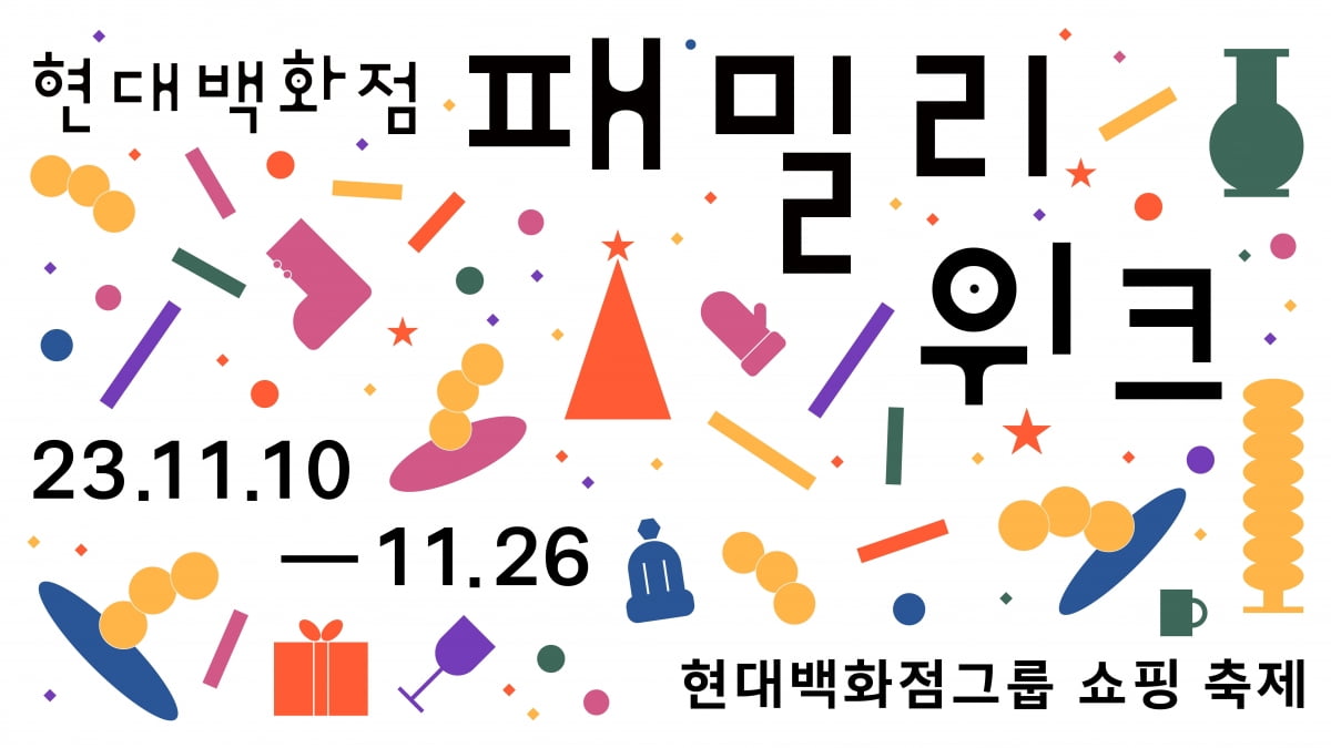 현대백화점그룹, '패밀리위크' 연다…전 계열사 참여