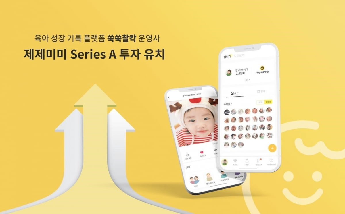 [Start-up Invest] 육아 플랫폼 ‘쑥쑥찰칵’, 시리즈A 25억원 유치