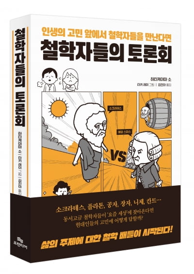 아리스토텔레스에 '이직 고민'을 털어놓았다[서평]