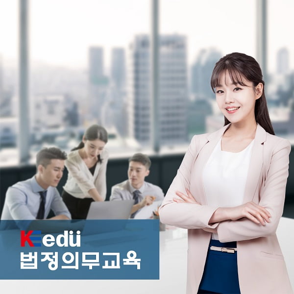 [2023 한국소비자평가 1위] 법정의무교육 위탁기관, 한국이러닝교육원