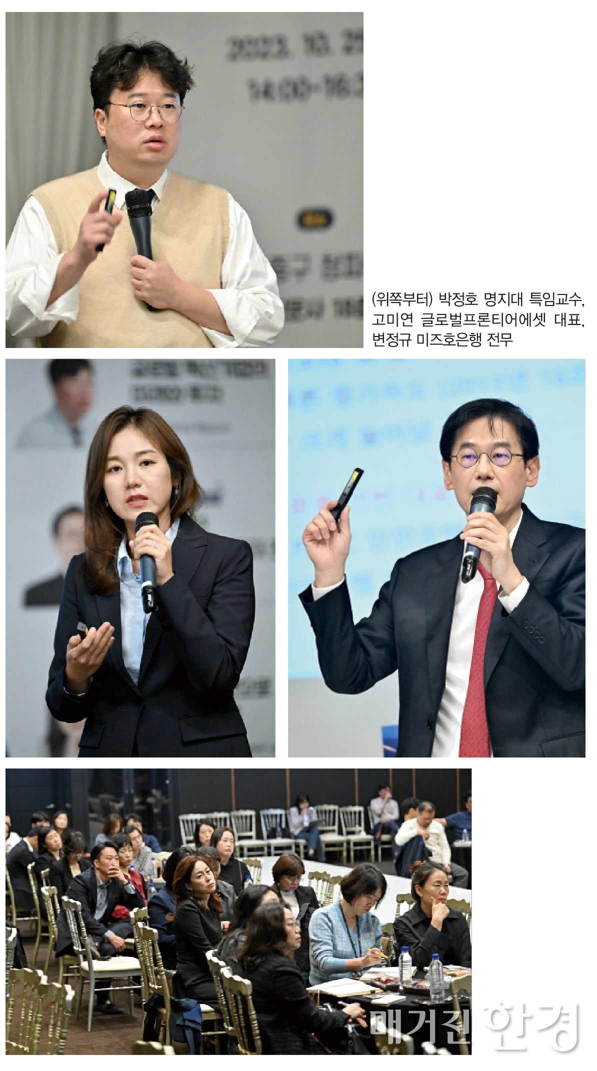 ‘2023 머니 포럼’ 성료...투자 전략 제시