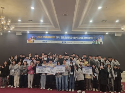 수원대학교 창업지원단, 2023년 경기남부지역 대학창업연합(G-HOP) 창업캠프 성료