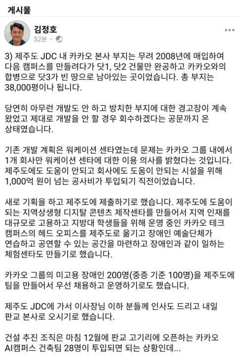 김정호 경영총괄 페이스북 갈무리