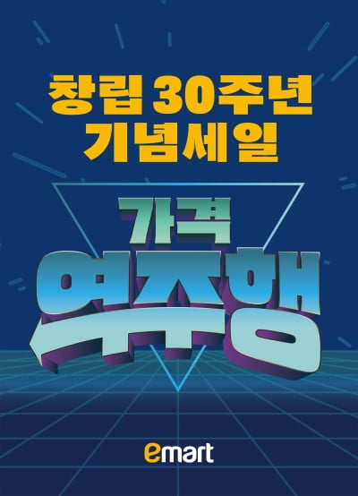 "호빵 500원, 딸기 반값" 이마트, '30주년 창립 행사' 연다