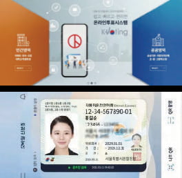 중앙선거관리위원회의 온라인 투표 시스템과 행정안전부의 모바일 신분증은 주요한 블록체인 서비스로 손꼽히고 있다. ⓒ중앙선거관리위원회