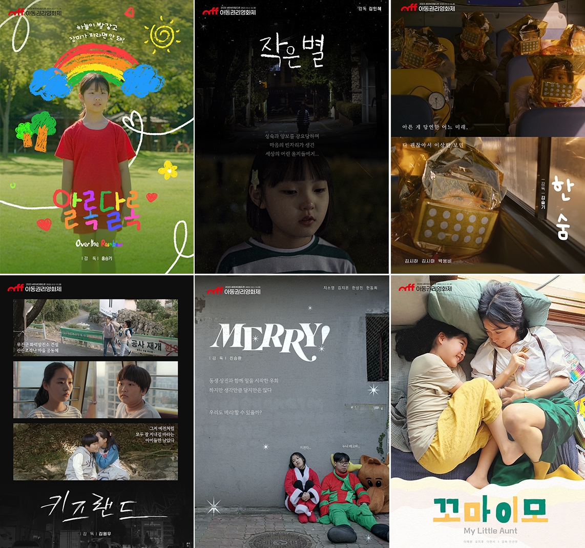 한예리·박경림·요조…세이브더칠드런 '아동권리영화제' 개막