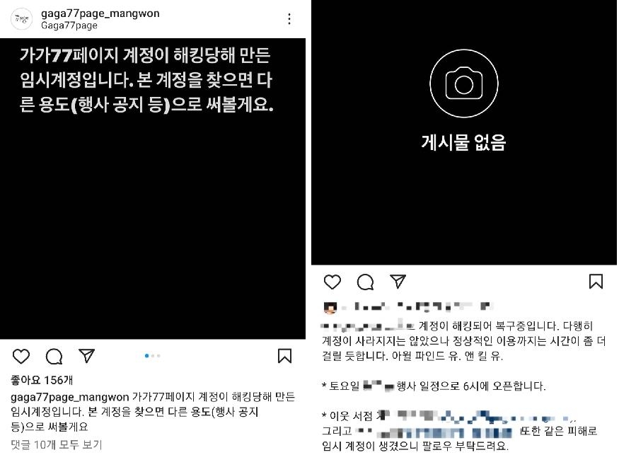 "600유로 안주면 계정 삭제"…서점·작가 SNS 해킹피해 속출