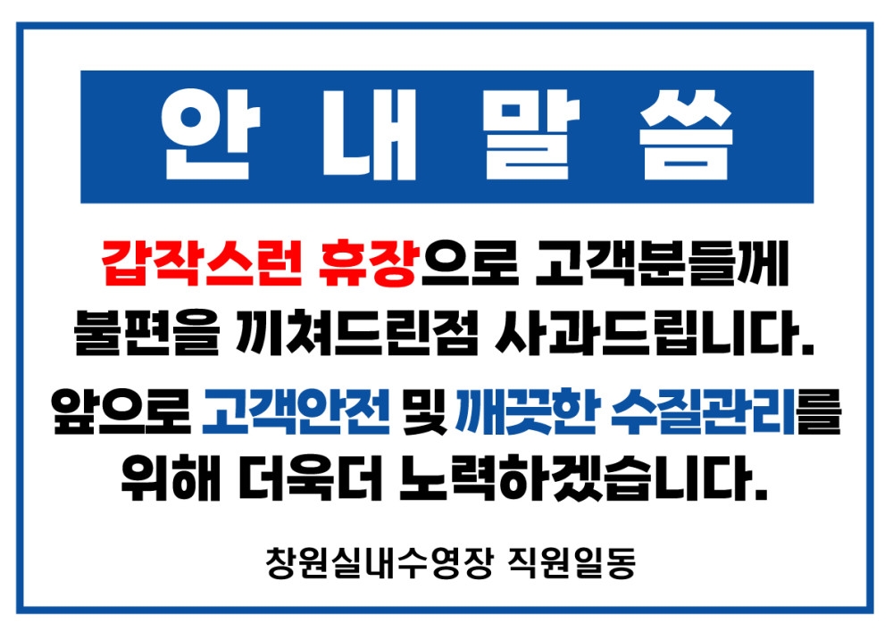 창원시설공단, 수영장 깔따구 유충 발생 쉬쉬하다 뒤늦게 사과