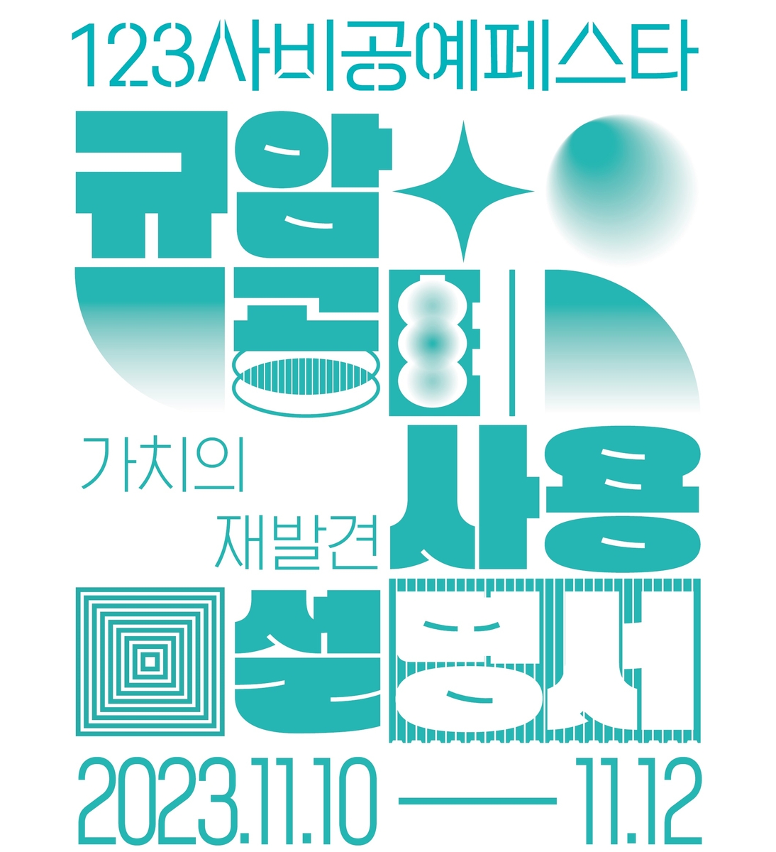 "공예 즐기는 방법 알려줘요" 부여 123사비마을서 10∼12일 축제