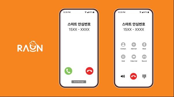 라온시큐어, 스마트 안심번호 출시…수·발신 모두 가상번호로