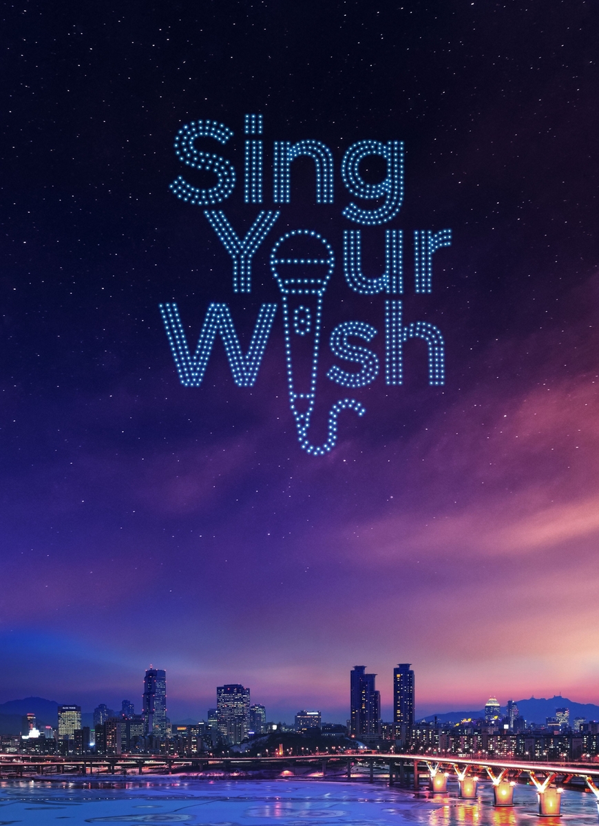 "내년 새해 소망 노래해요"…현대차 '싱 유어 위시' 이벤트