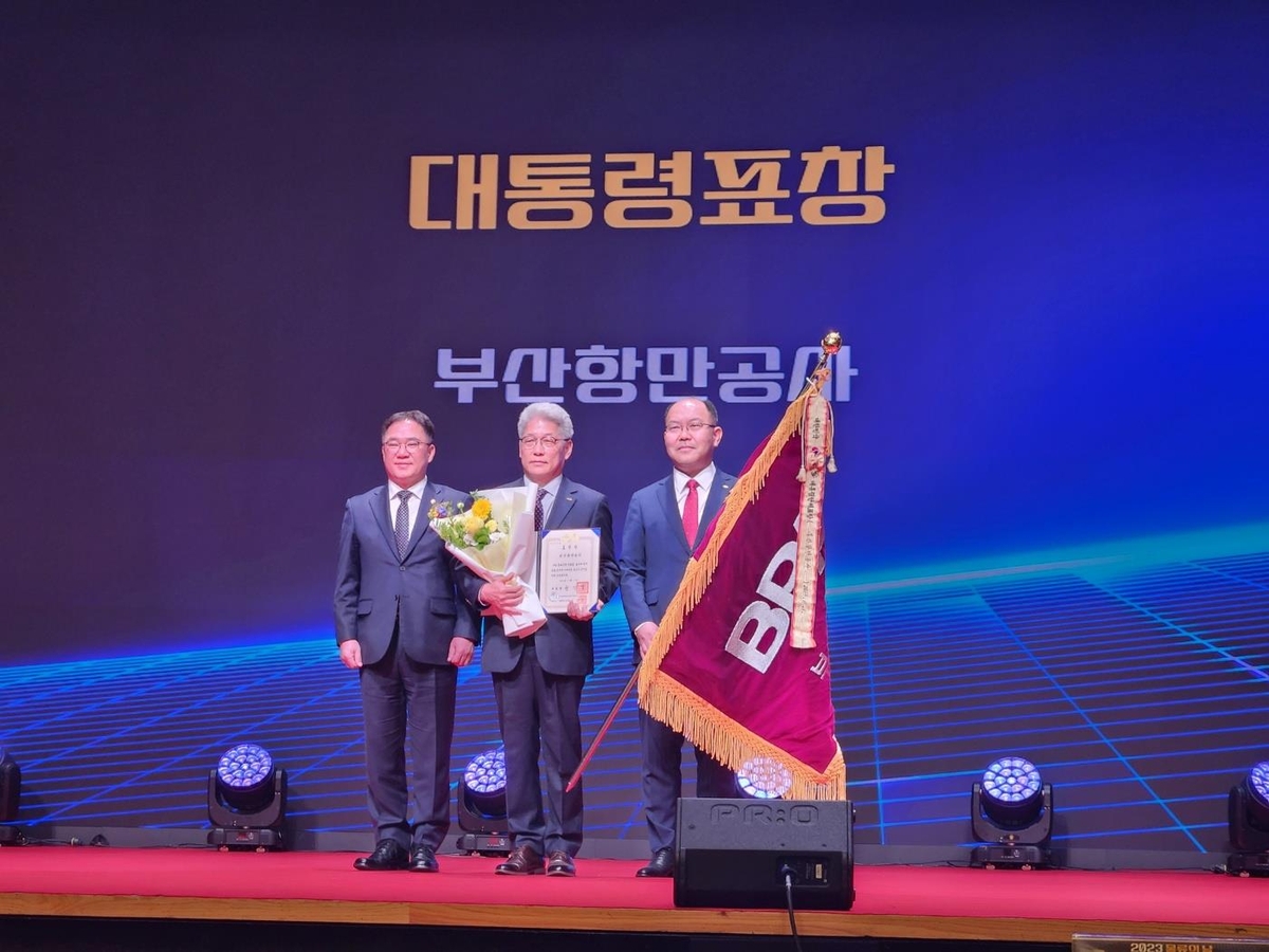 부산항만공사, 한국물류대상 대통령 표창