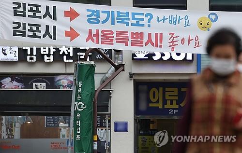 "서울 편입 찬성하나요?"…김포시민 1천명 대면조사 추진