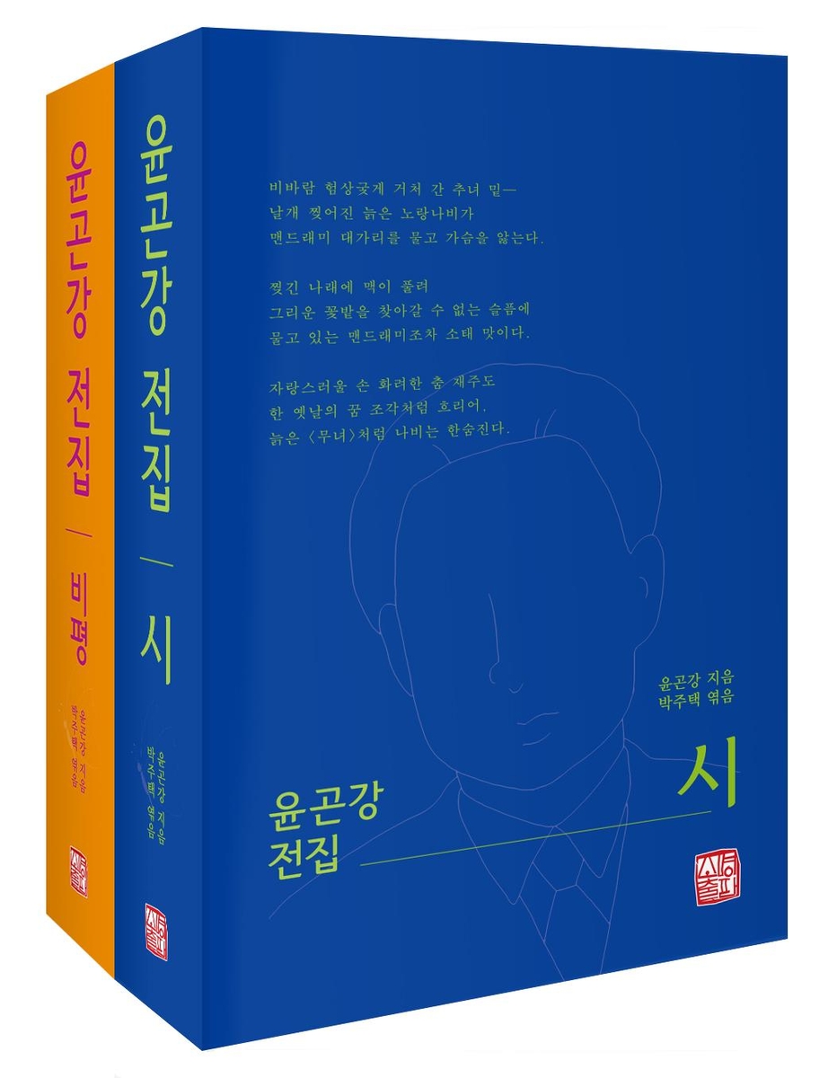 [신간] 윤곤강 전집·'우라키'와 한국문학