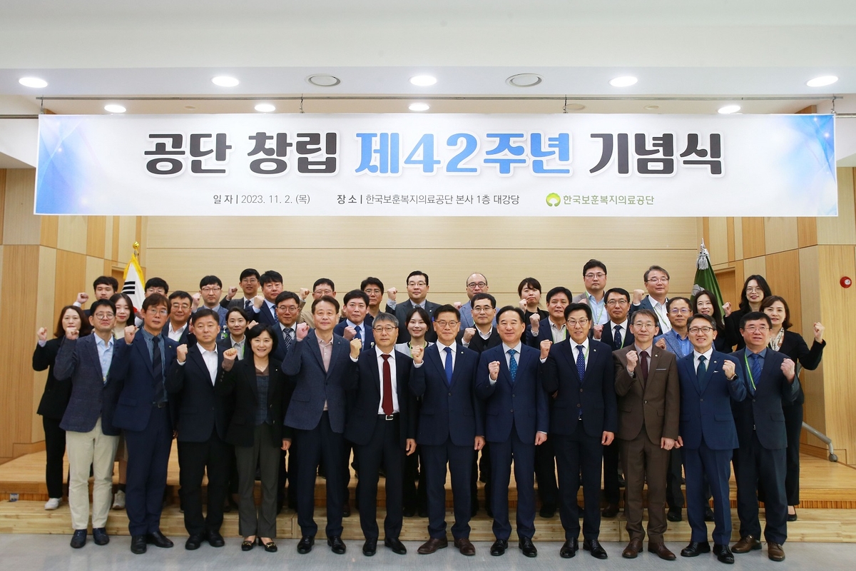 한국보훈복지의료공단 창립 42주년 기념행사
