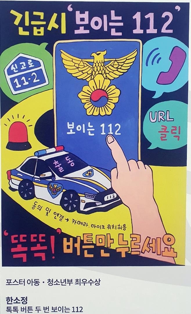 대구·경북경찰청, 제66주년 112의 날 기념식 개최