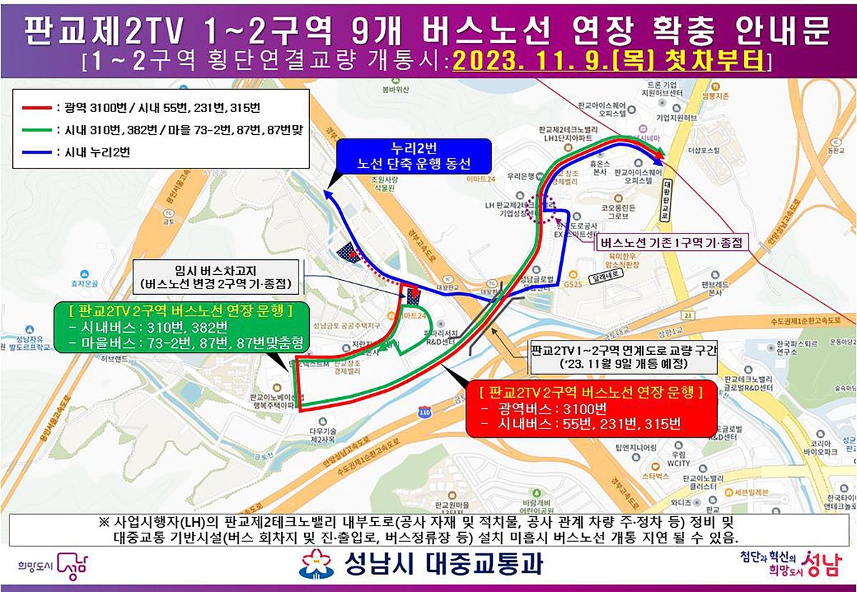 판교 제2테크노밸리 9개 버스노선, 1구역서 2구역까지 연장