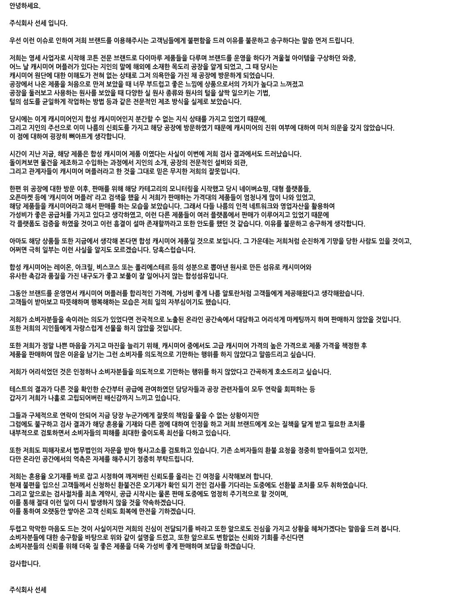 [OK!제보] 유명 쇼핑몰 캐시미어 머플러 가짜였다…6년간 소비자 기만