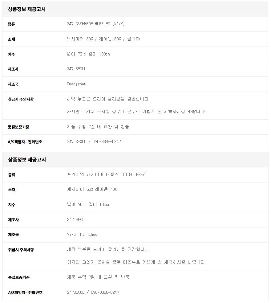 [OK!제보] 유명 쇼핑몰 캐시미어 머플러 가짜였다…6년간 소비자 기만