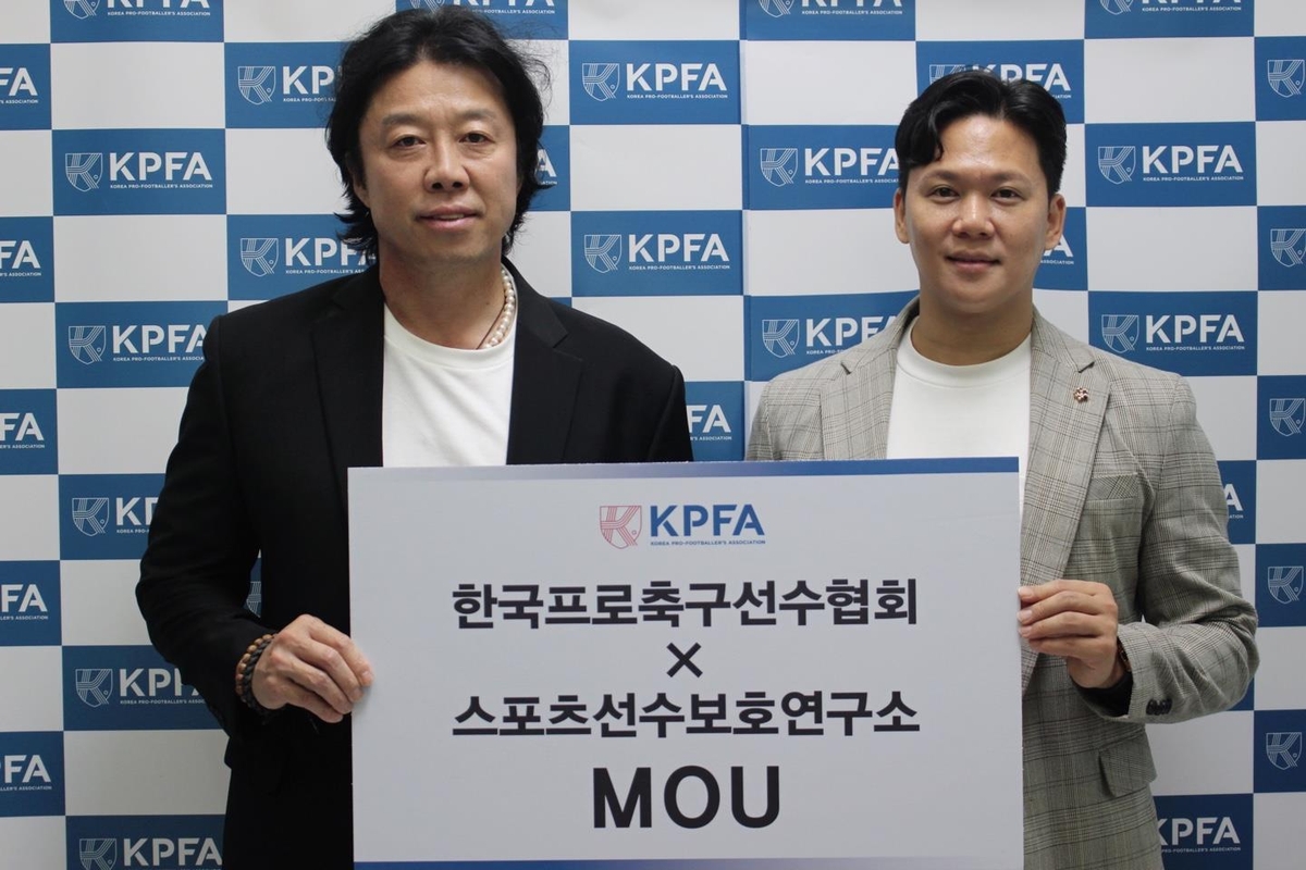 한국프로축구선수협회-스포츠선수보호연구소 'MOU 체결'