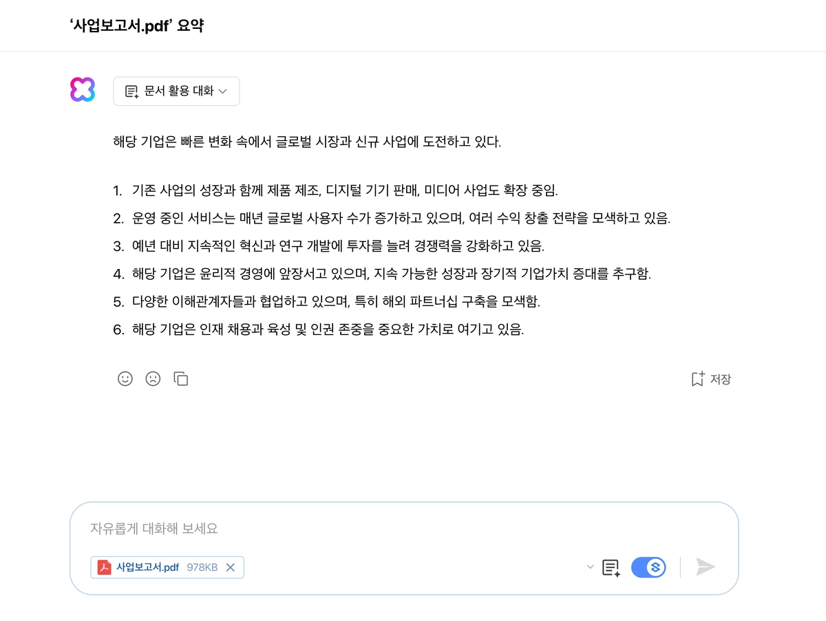 네이버 클로바X서 '문서 파일 기반 대화' 가능해져