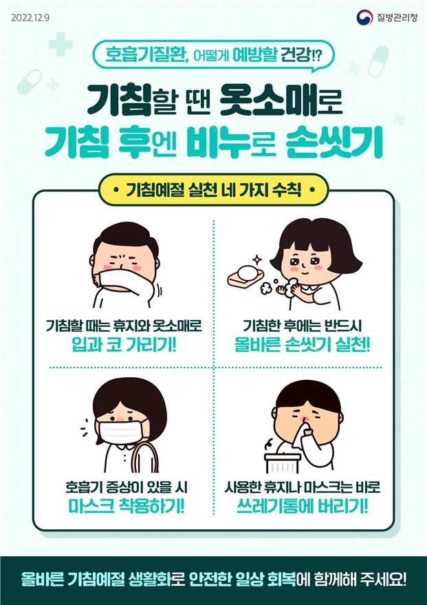 [Q&A] 독감 걸린 뒤 등교·출근은 언제?…열 내리고 24시간 지나야