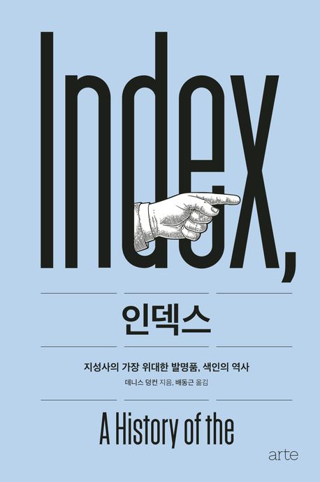 [신간] 인덱스·강대국 지정학