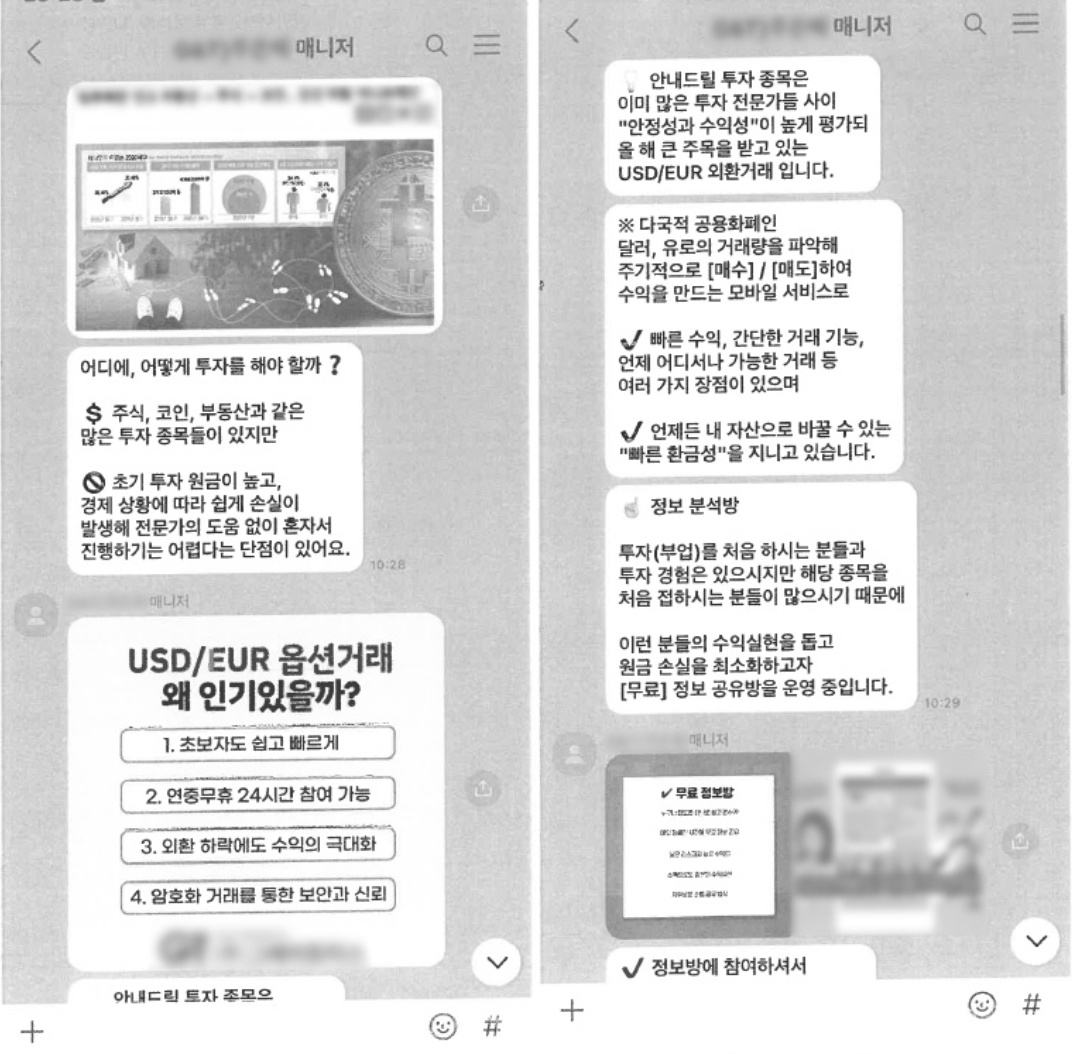 "외환 거래로 고수익 가능" 투자금 27억 가로친 일당 검거