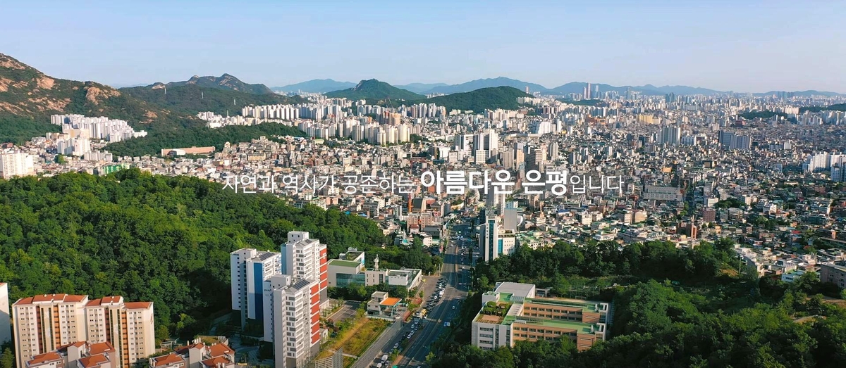 은평구, 'SNS 영상 콘텐츠공모전' 개최