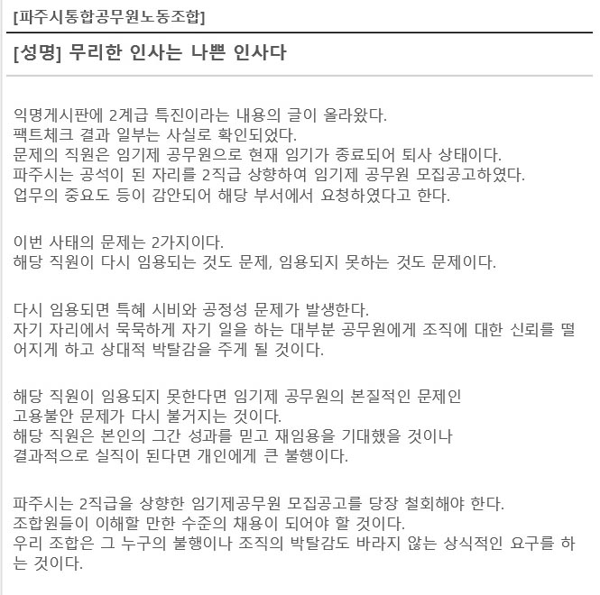 "승진 약속 안 지켰다"…전 직원이 파주시장 상대로 소송