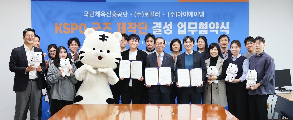 국민체육진흥공단, 백호돌이 기념품 제작 업무 협약 체결